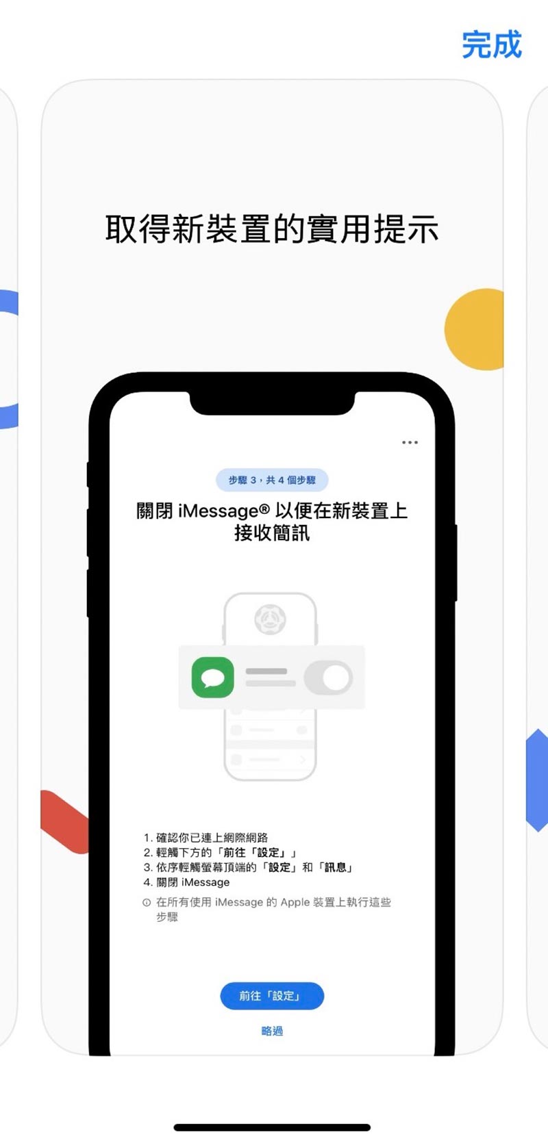 從iPhone轉換成Android