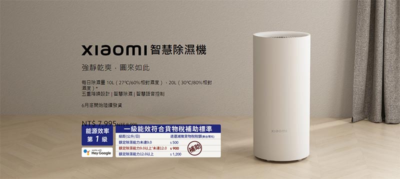 Xiaomi 智慧除濕機