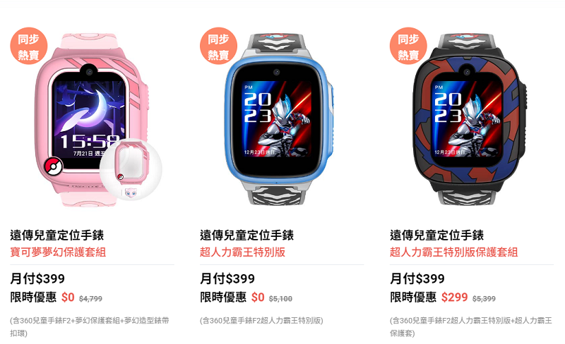 360兒童手錶