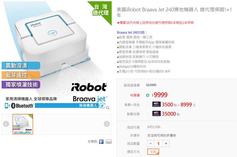 iRobot Braava Jet 240