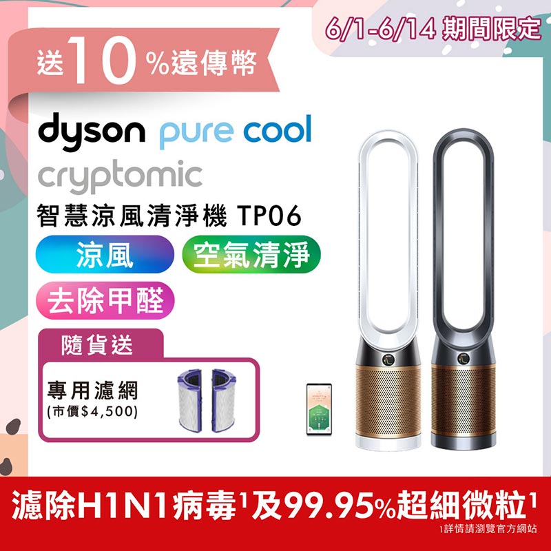 Dyson Pure Cool Cryptomic TP06