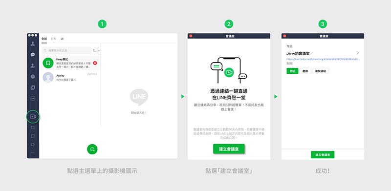 電腦版LINE