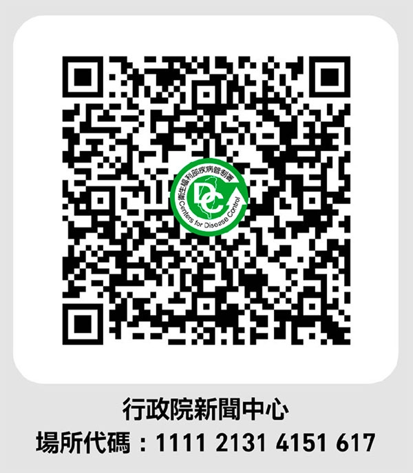 「簡訊實聯制」QR Code