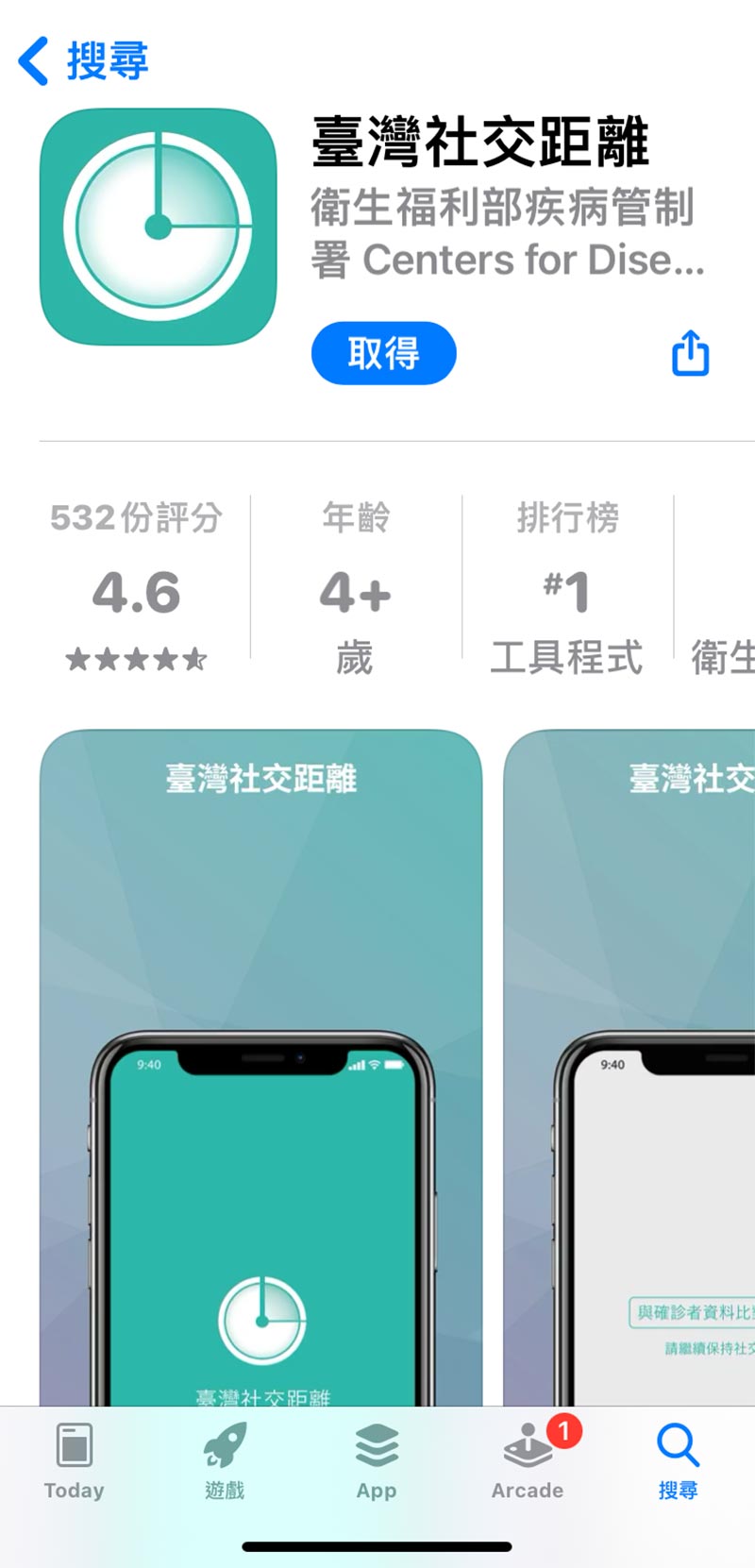 臺灣社交距離App