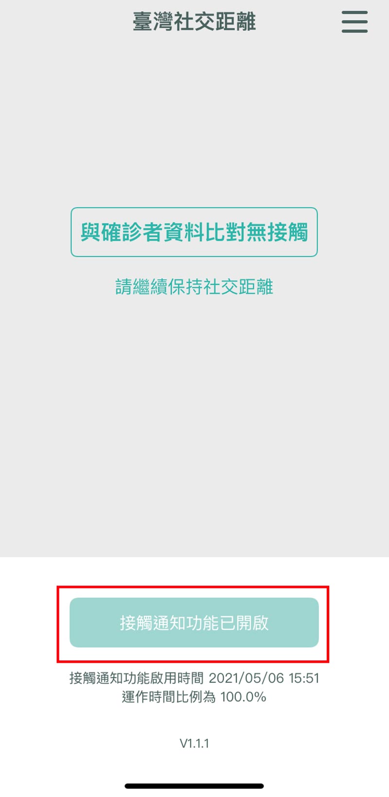 在背景持續運作