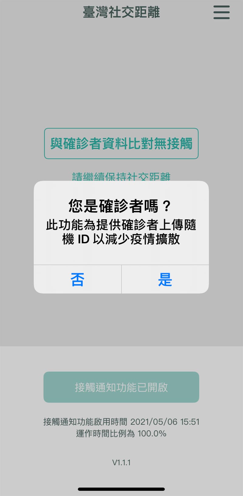 通知確診