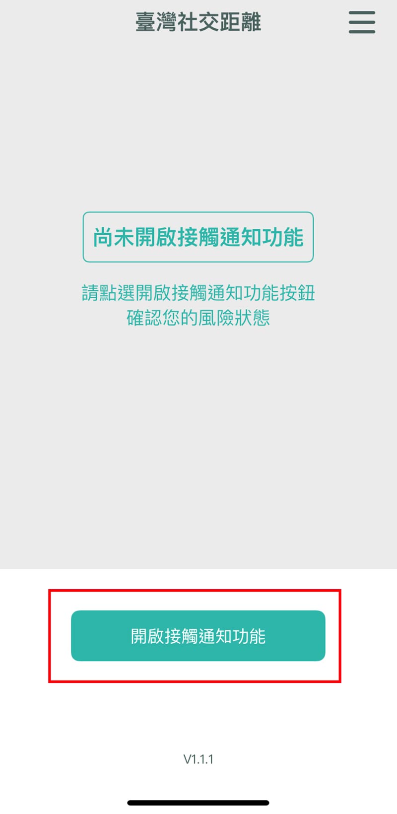 開啟接觸通知功能