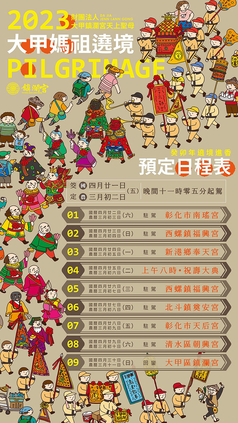 日程表