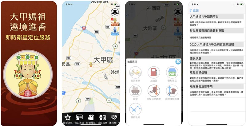 手機App