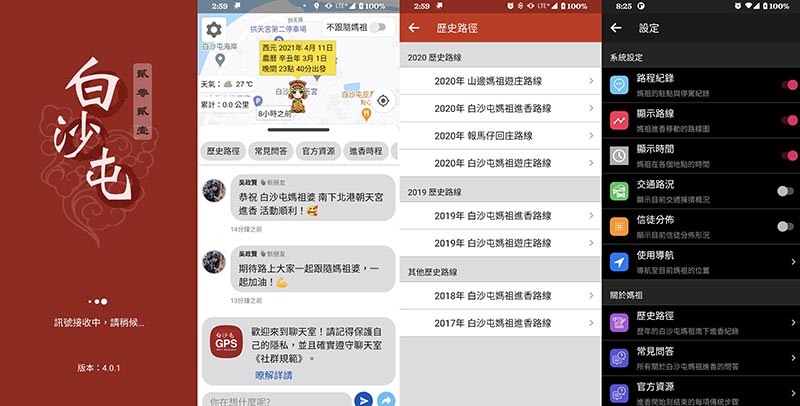 白沙屯媽祖的App