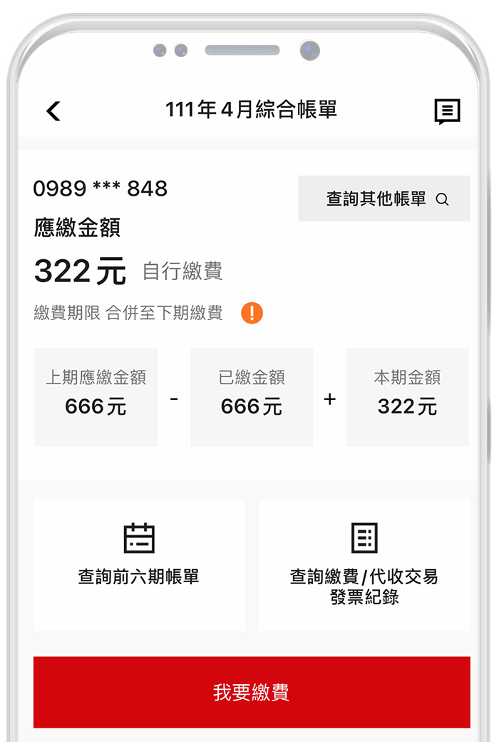成功繳納電信帳單 抽獎機會x2倍