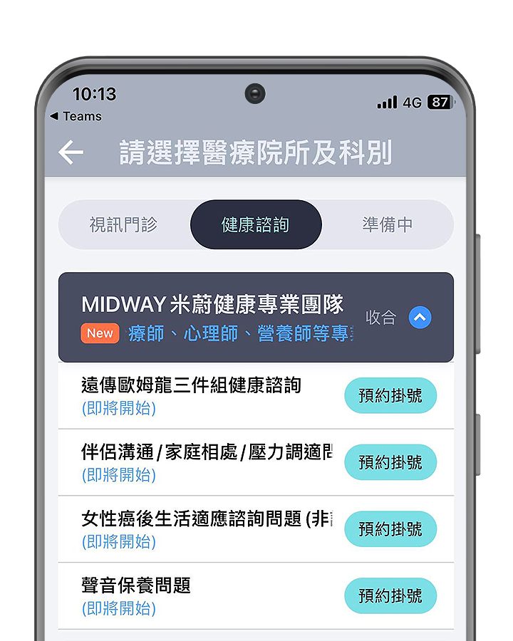 遠傳歐姆龍三件組健康諮詢
