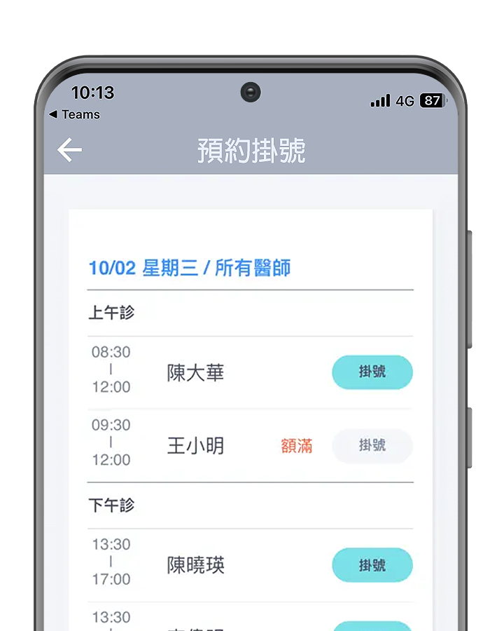 健康諮詢線上掛號