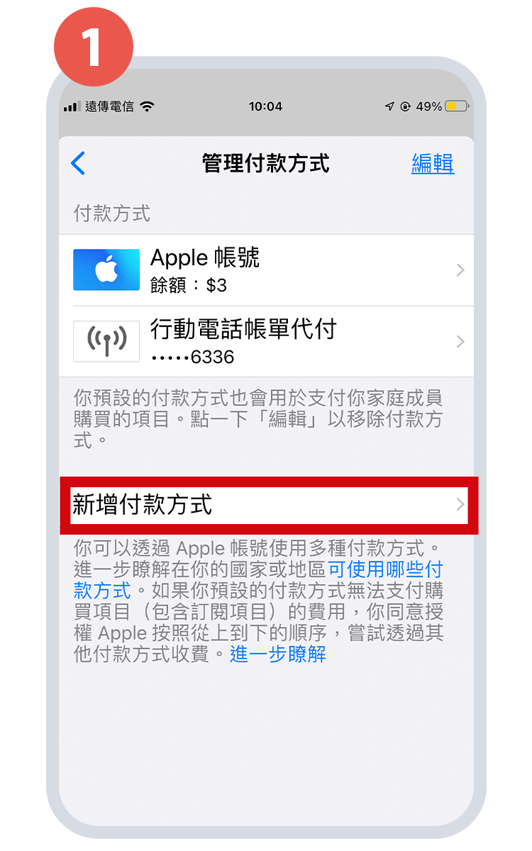 點擊”新增付款方式”