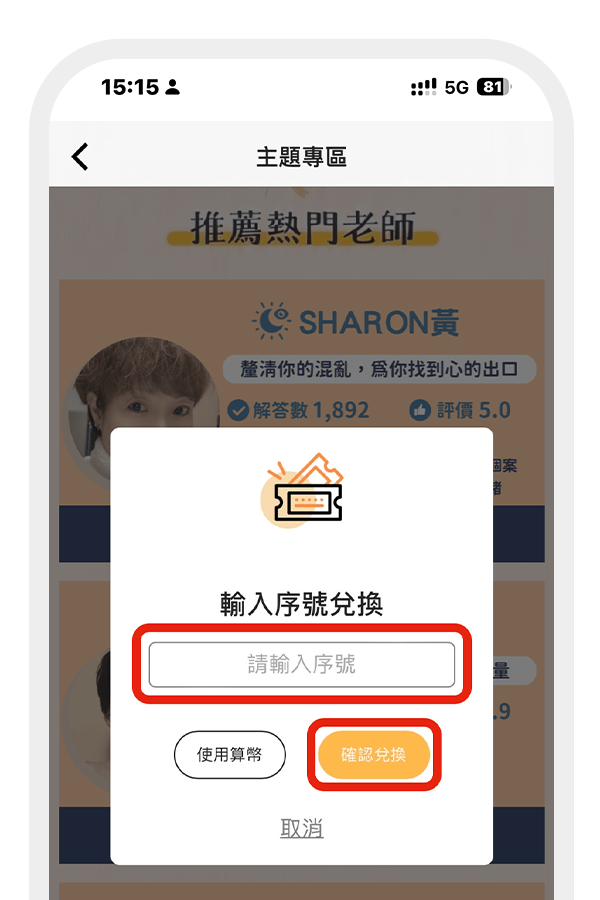 輸入兌換序號後,點選「確認兌換」