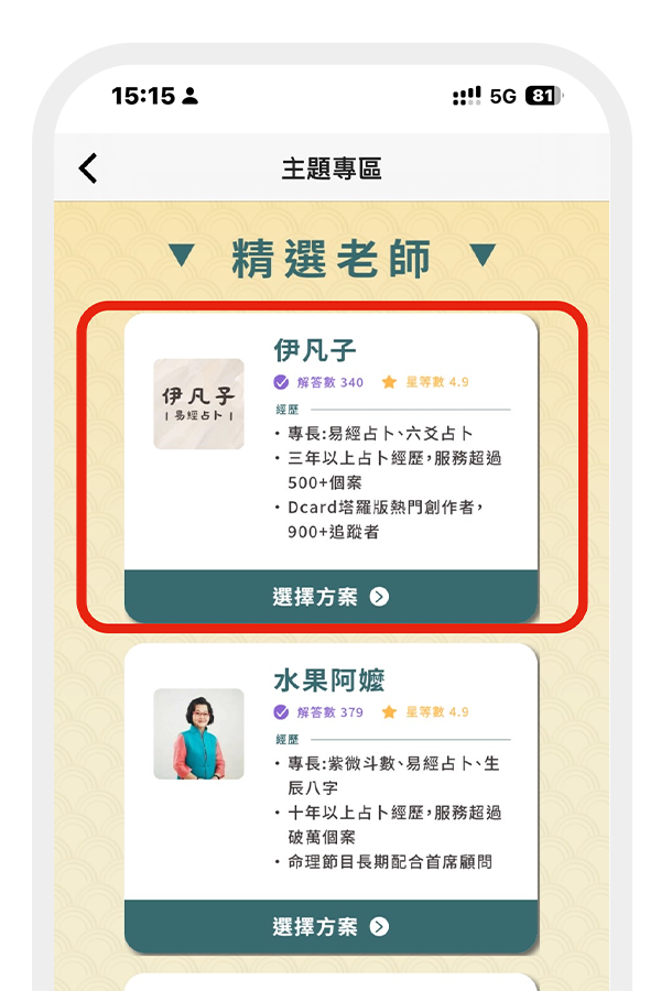 開啟主題專區頁,點選合適老師