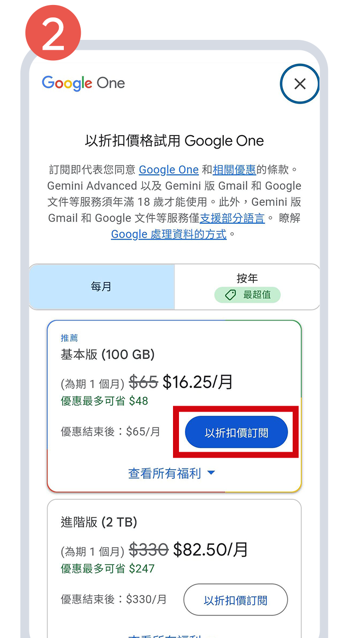 廠商將不定期推出優惠活動，請您選擇喜愛的方案後，再選擇「訂閱」