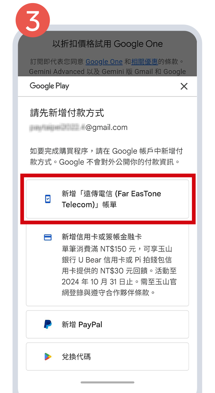 新增「遠傳電信帳單」付款