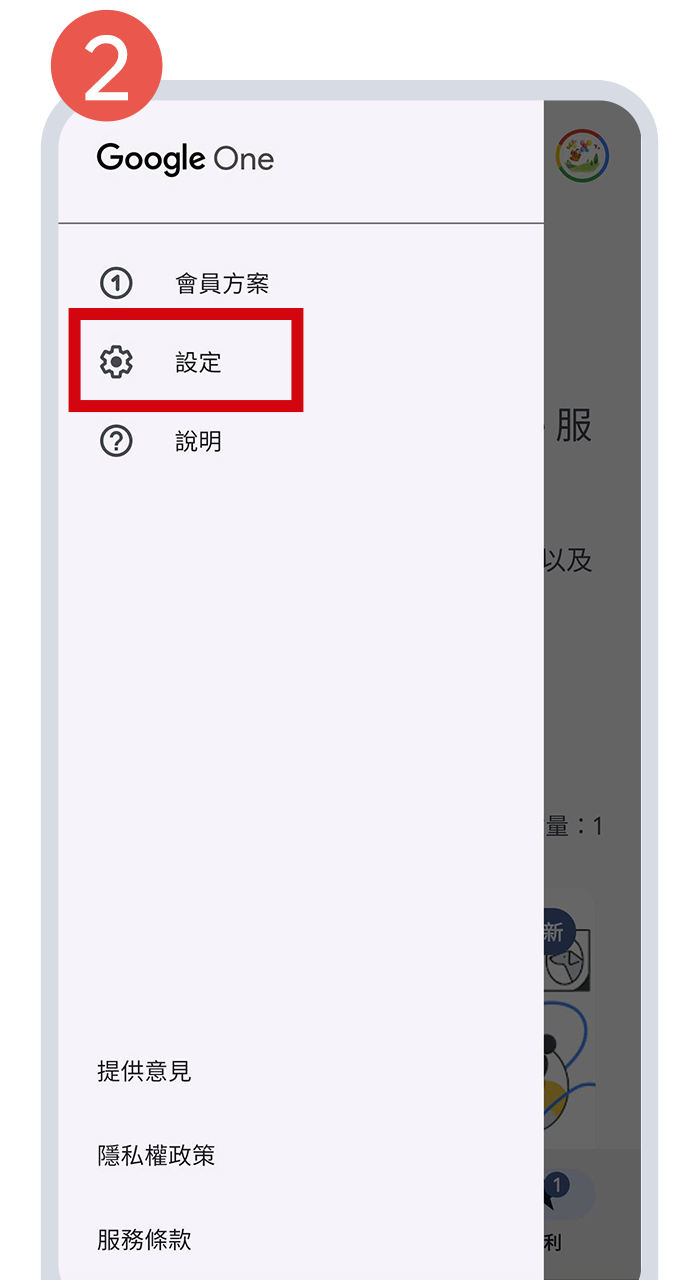 選擇「設定」