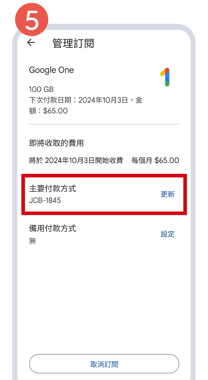 主要付款方式選擇「變更」