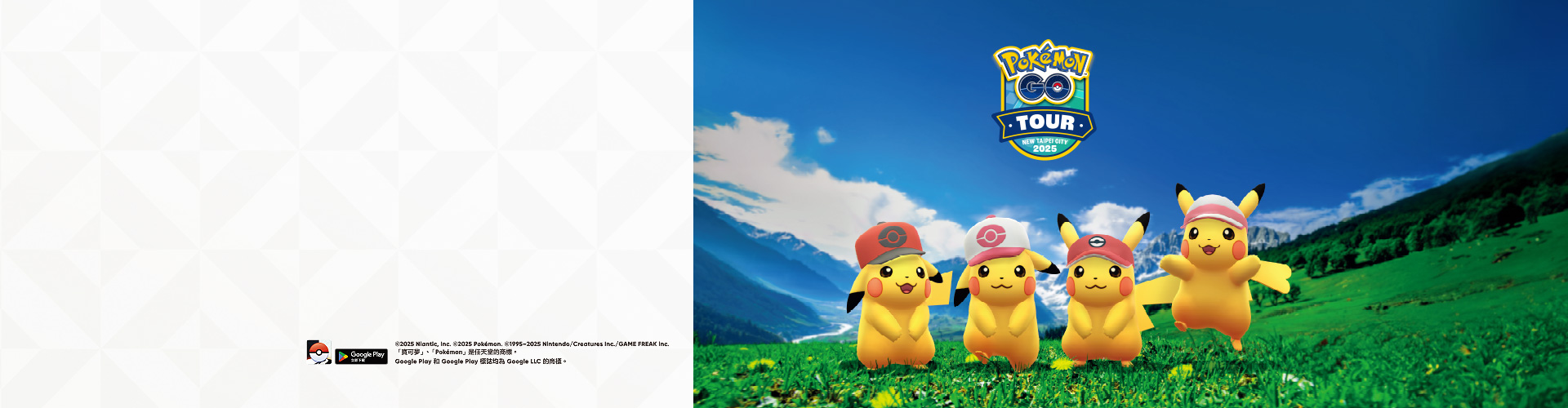 「Pokémon GO Tour」 遠傳加碼回饋10% 2/21-2/23 新北大都會公園 活動入場券現正熱賣中!