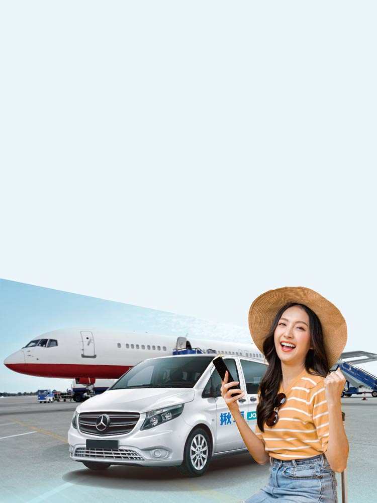 全鋒旗下_揪車機場接送l 安全準時 雙北機場$999起
