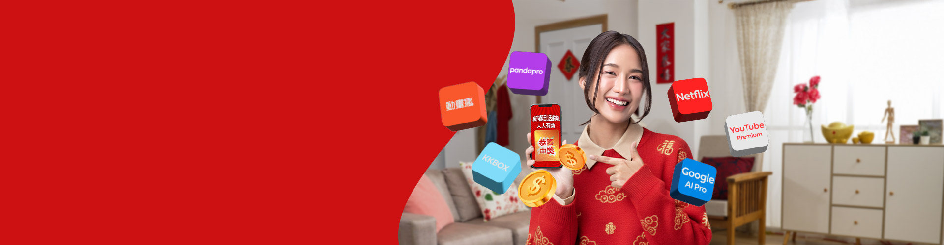 訂閱趣新春刮刮樂 人人有獎