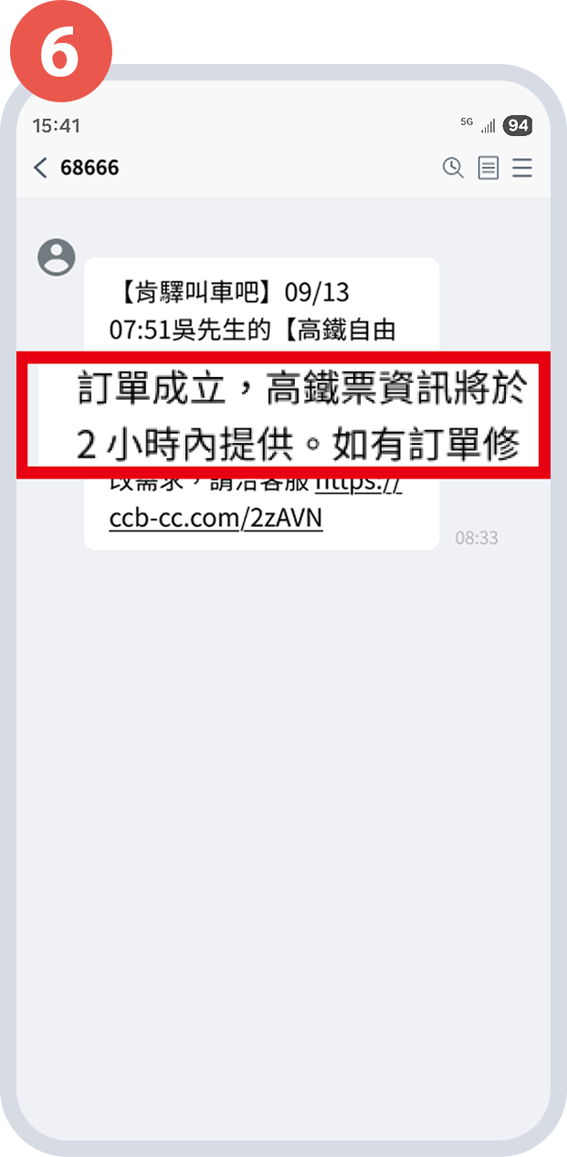 收到預約成功簡訊