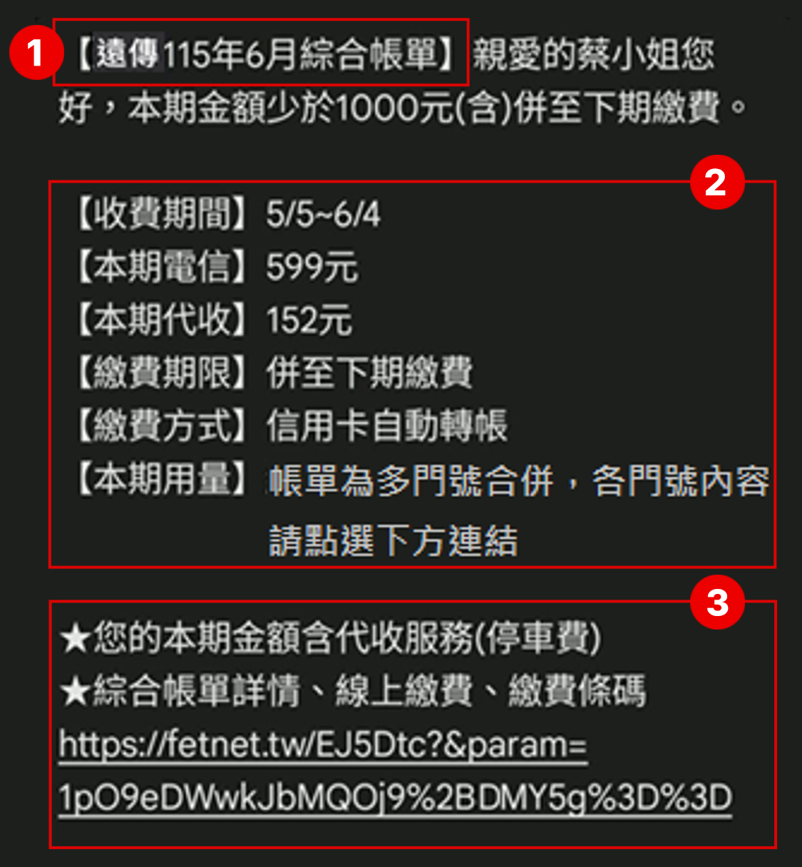 簡訊帳單-多門號