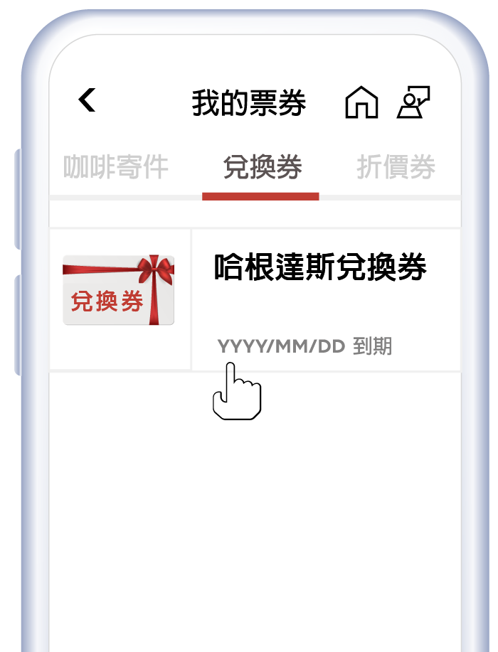 哈根達斯兌換券