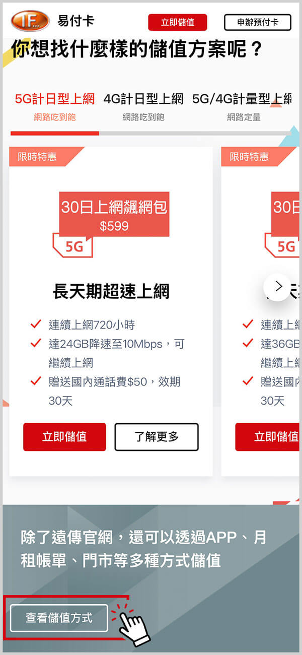 01、點入「查看儲值方案」