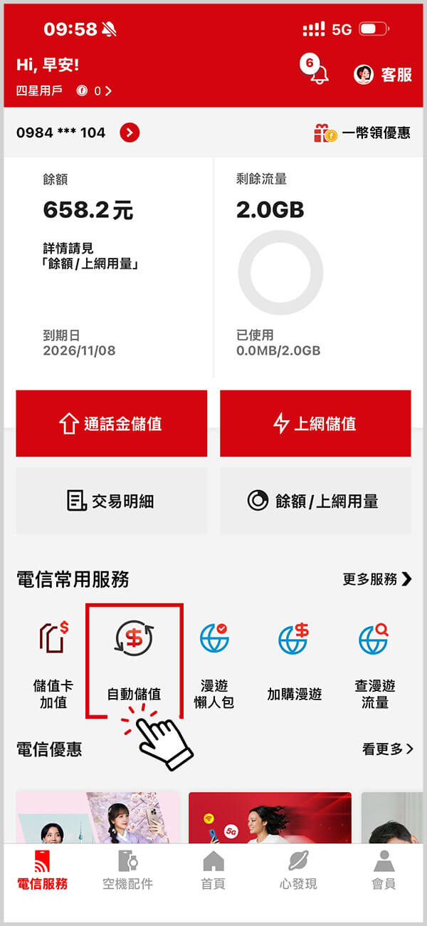 選取「預付卡自動儲值」