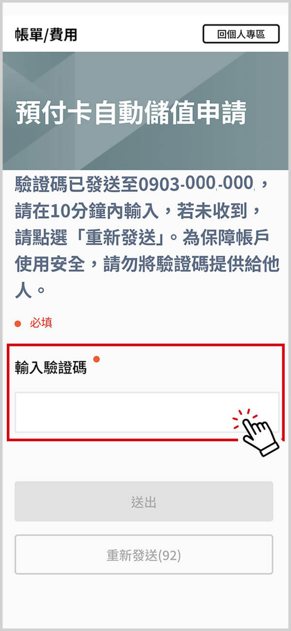 04_OTP驗証