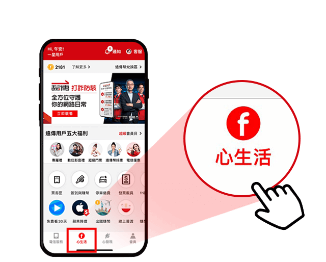 點選新生活標籤