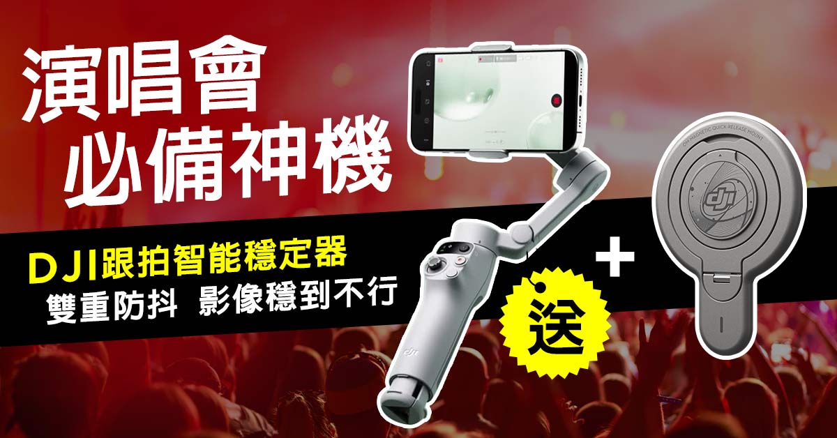 DJI 手持攝影套件乙組(市價$2,720元)