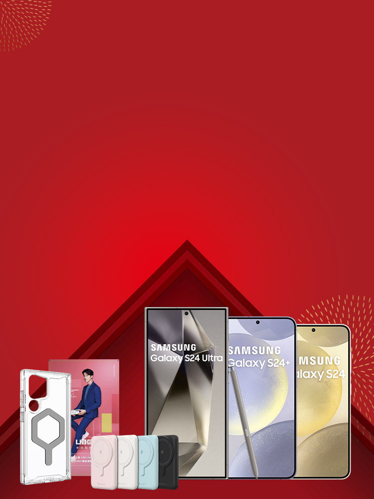 Samsung Galaxy S24 旗艦新機預購活動 容量免費升級，贈「透明多功能保護殼」，空機再加碼贈「磁吸守護禮」