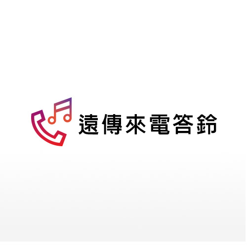 來電答鈴