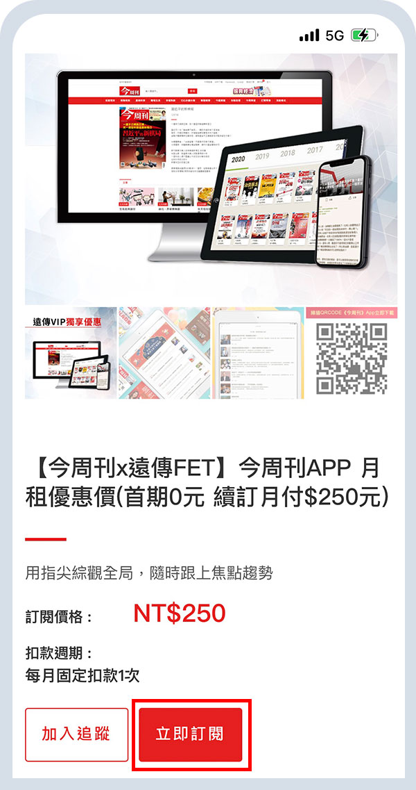選擇「立即訂閱」