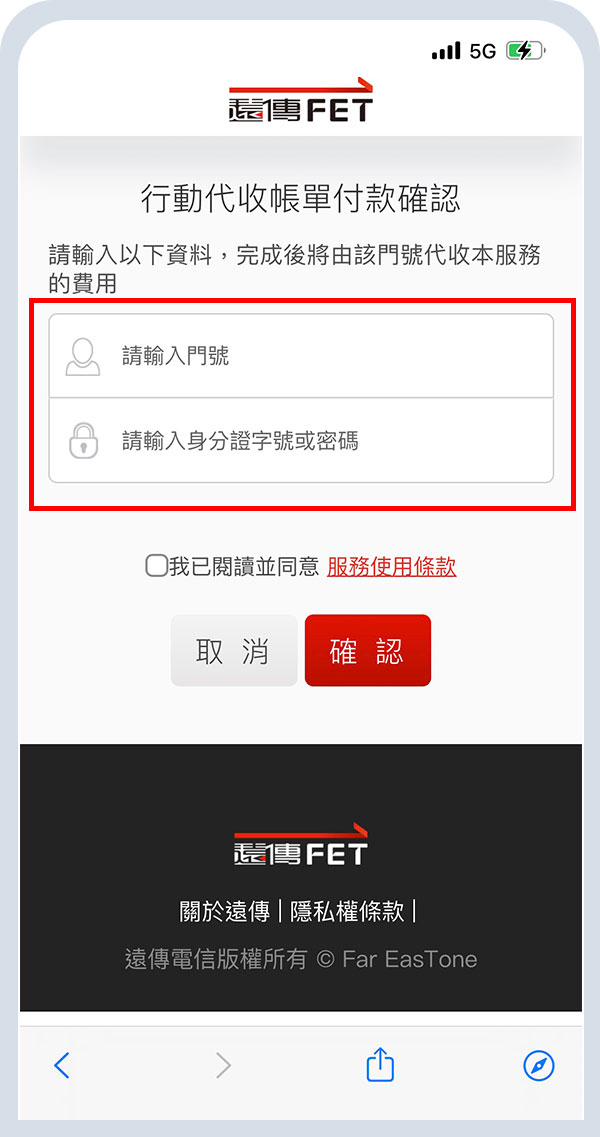輸入付費門號完成訂閱