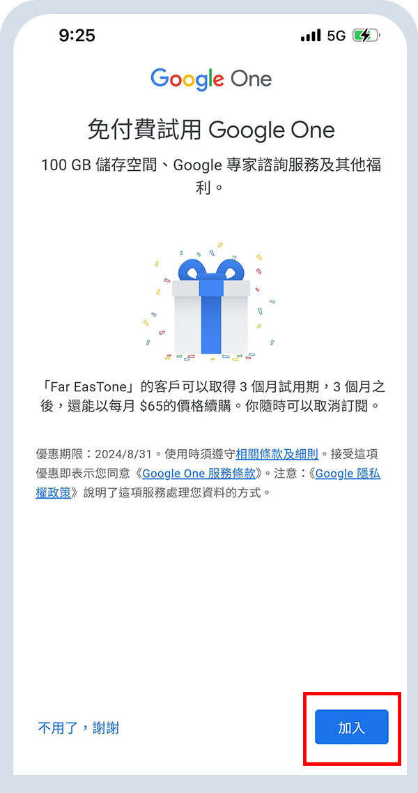 優惠活動說明