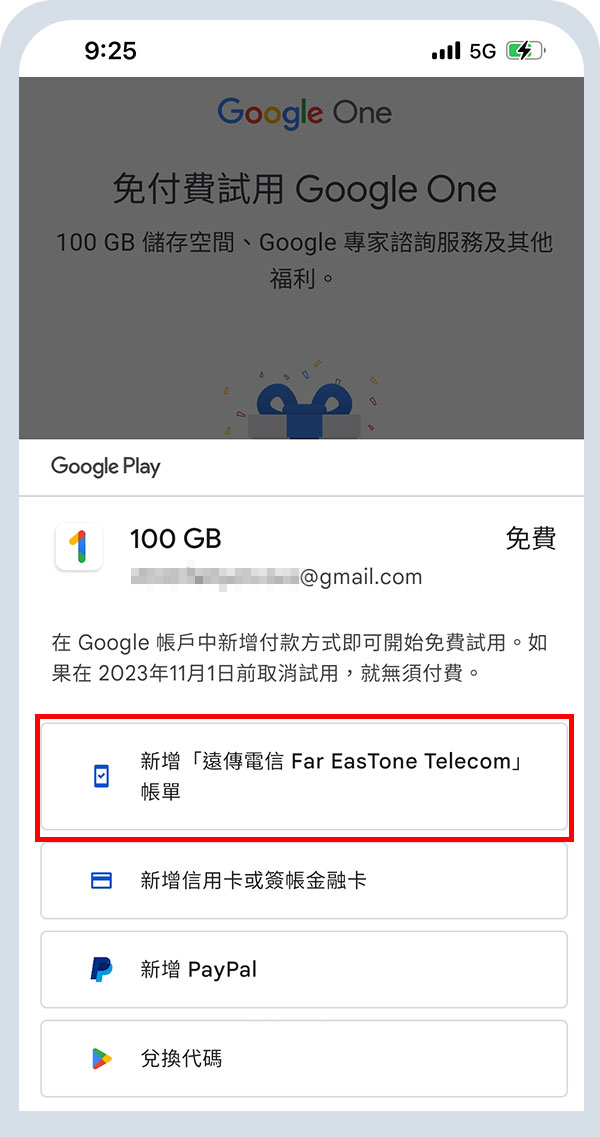 選擇遠傳電信帳單