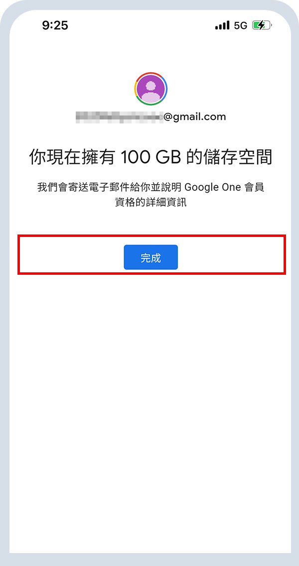 訂購完成