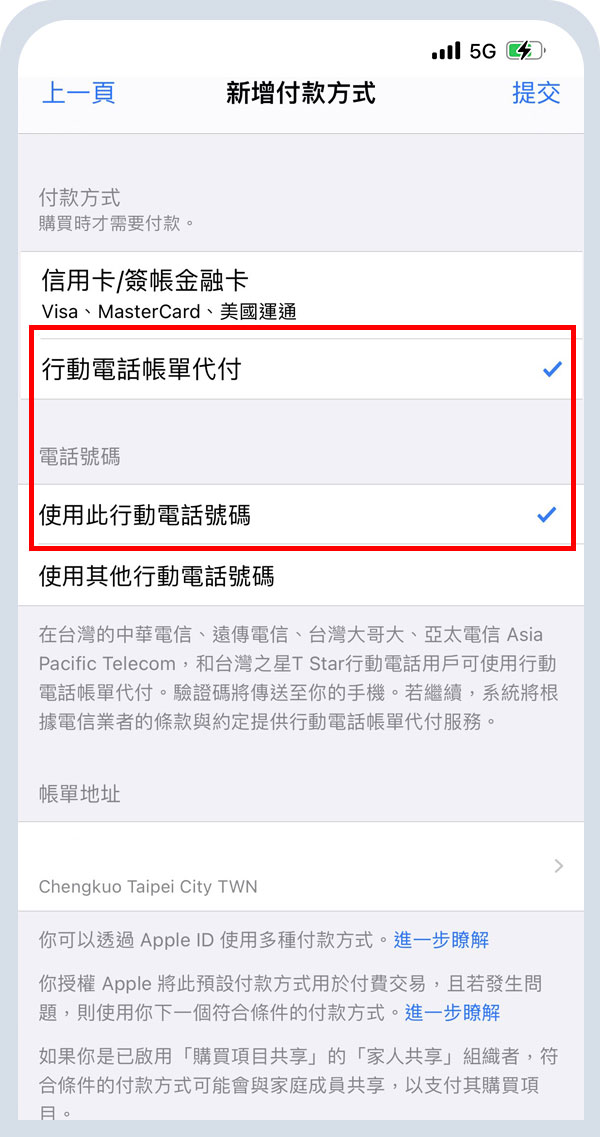 選擇「行動電話帳單代付」