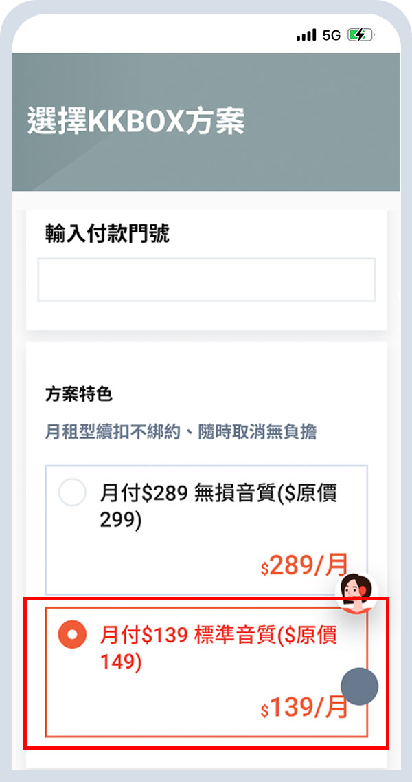 輸入付費門號與方案