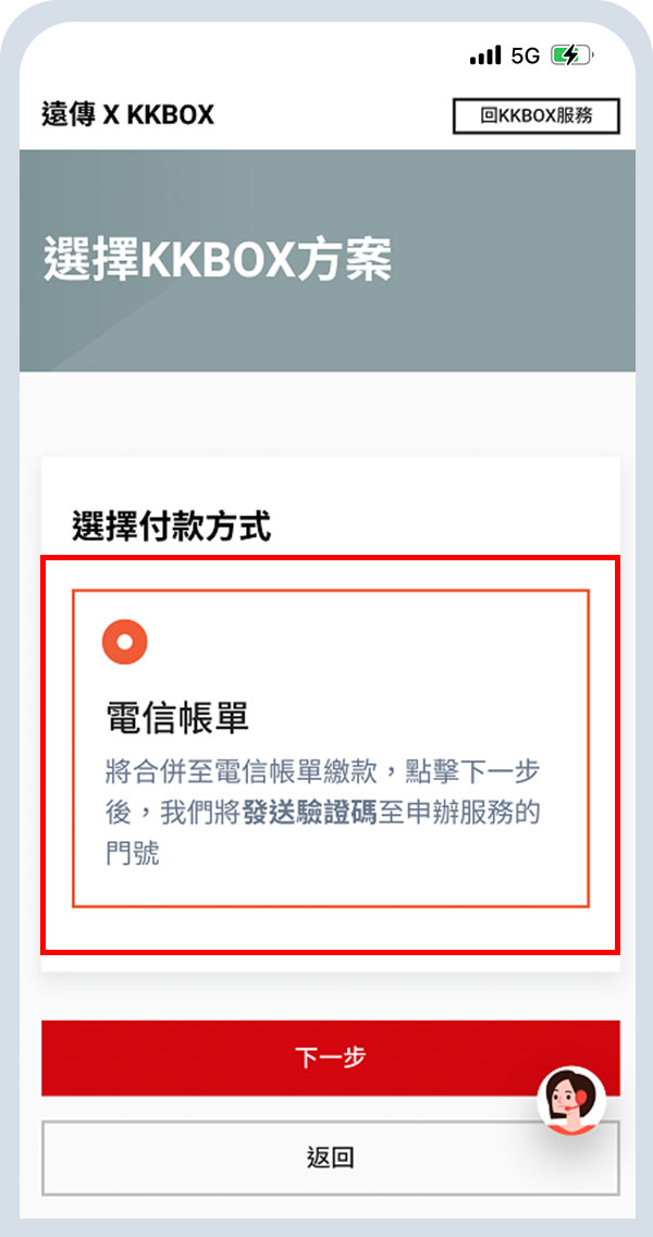 確認付款方式