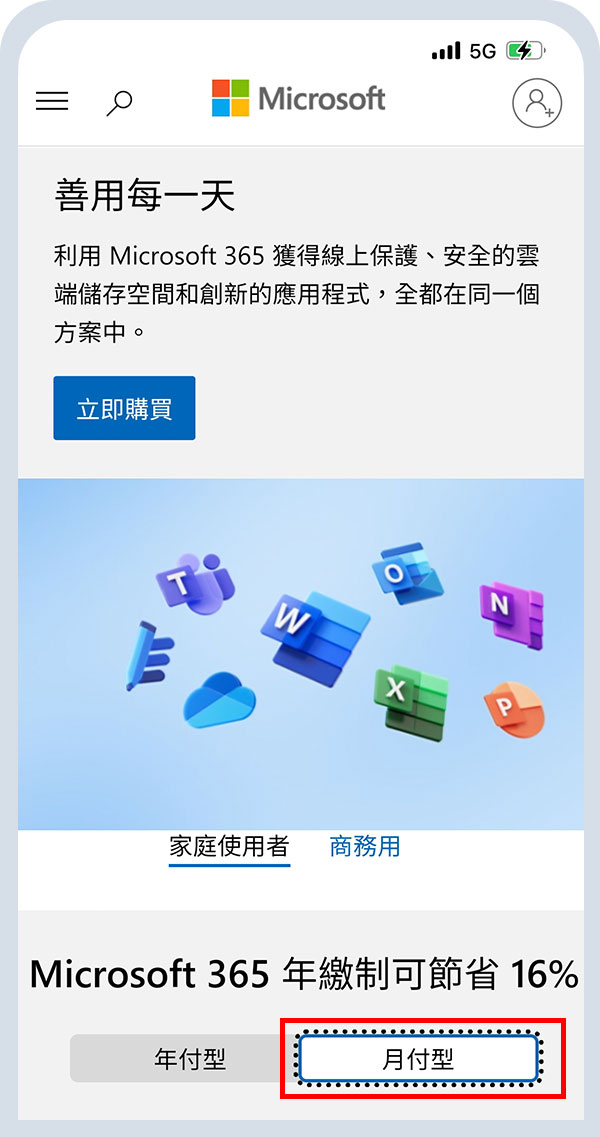 進入Microsoft365購買首頁, 選擇「月付型」
