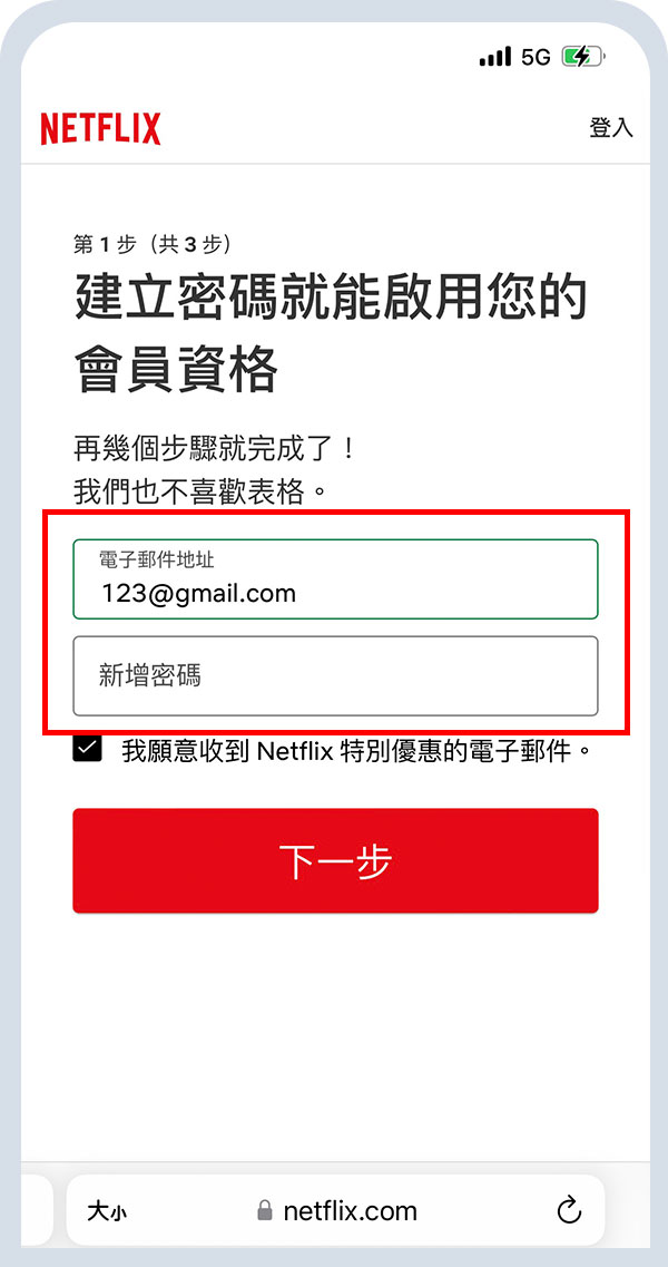建立密碼
