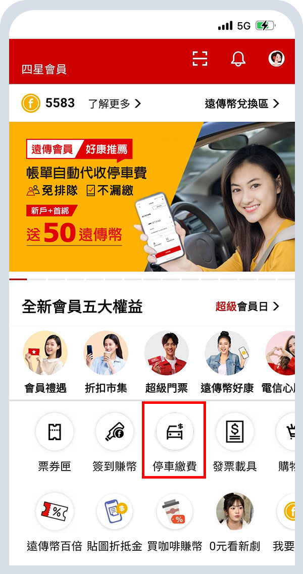選擇「停車繳費」
