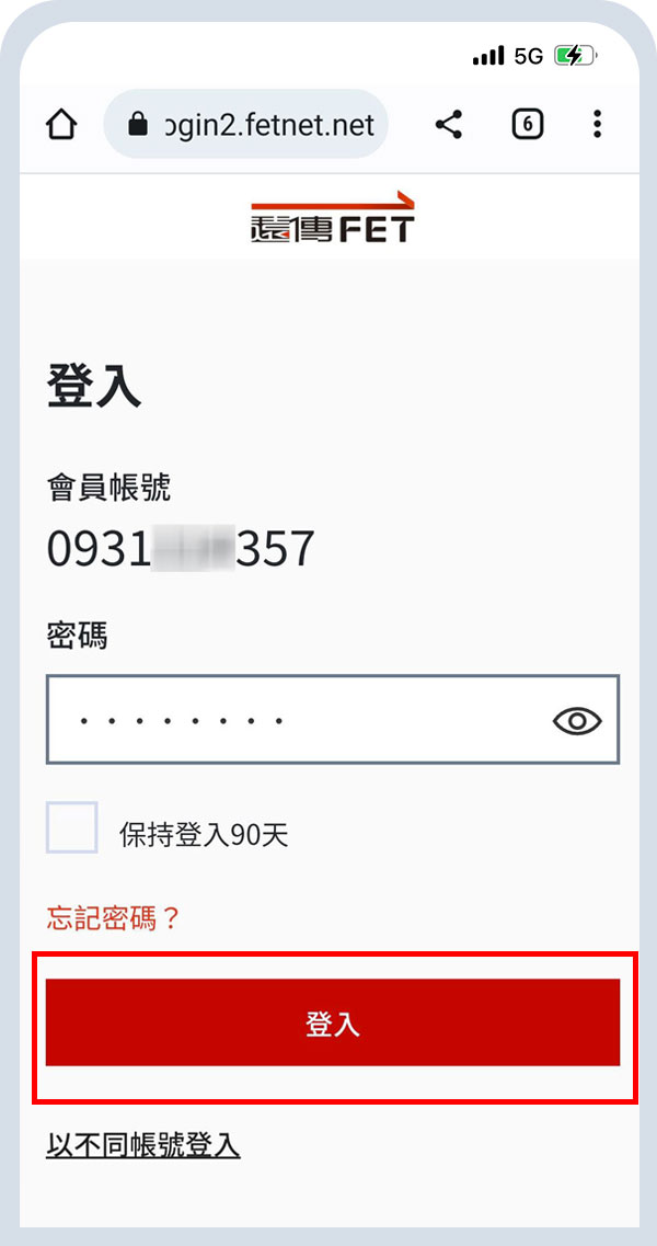 輸入遠傳會員資訊後,選擇「登入」