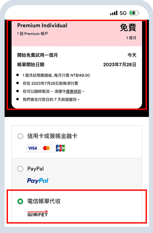 選擇 「 $149方案」及「使用手機付款」